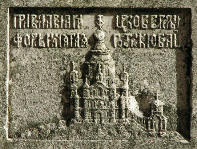 Где это изображение и где - сам храм?