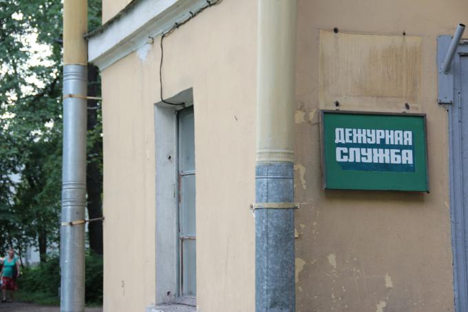 Дежурная служба