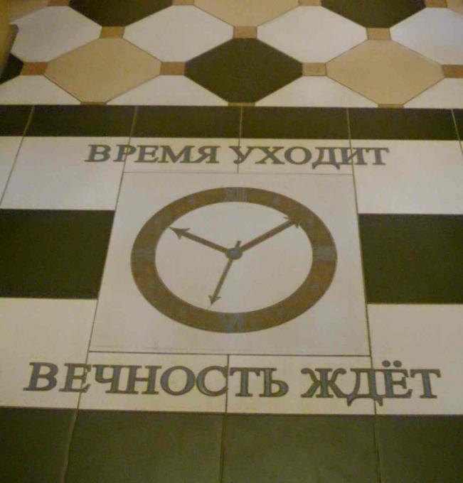 Где этот пол?